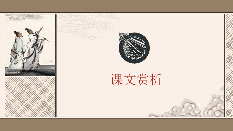 170#将相和PPT课件