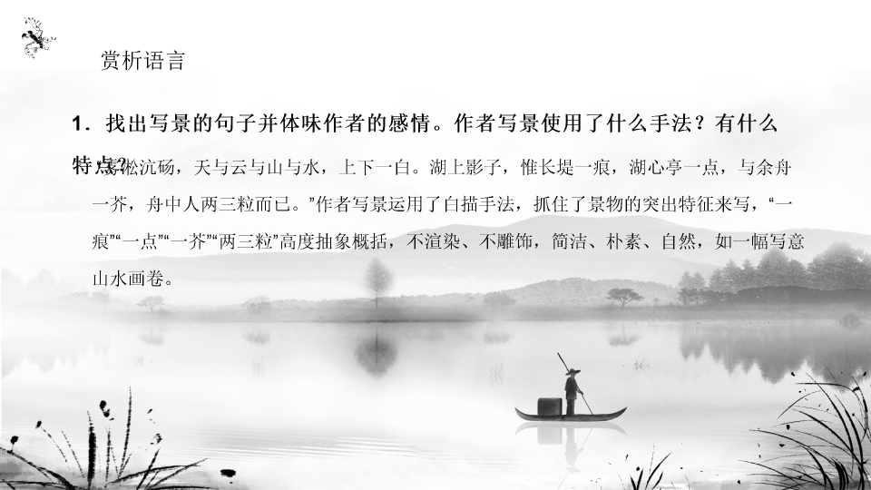 170#湖心亭看雪PPT课件