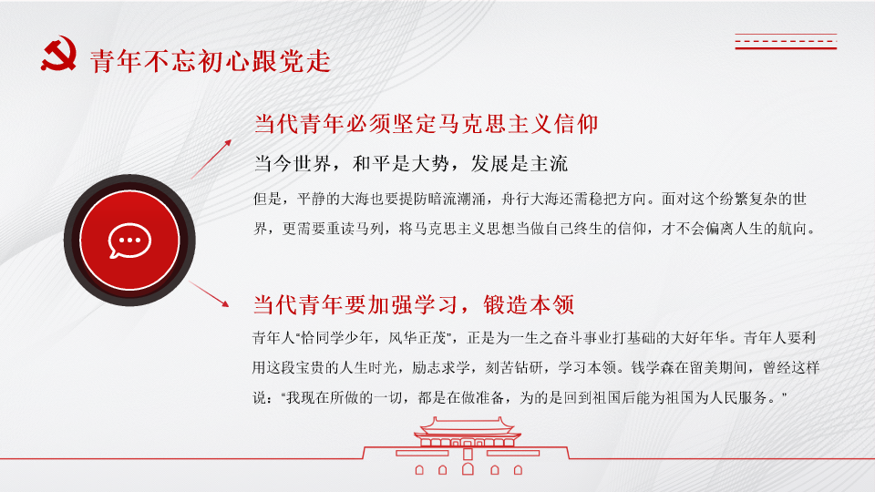 136#中国风红色团课ppt模板