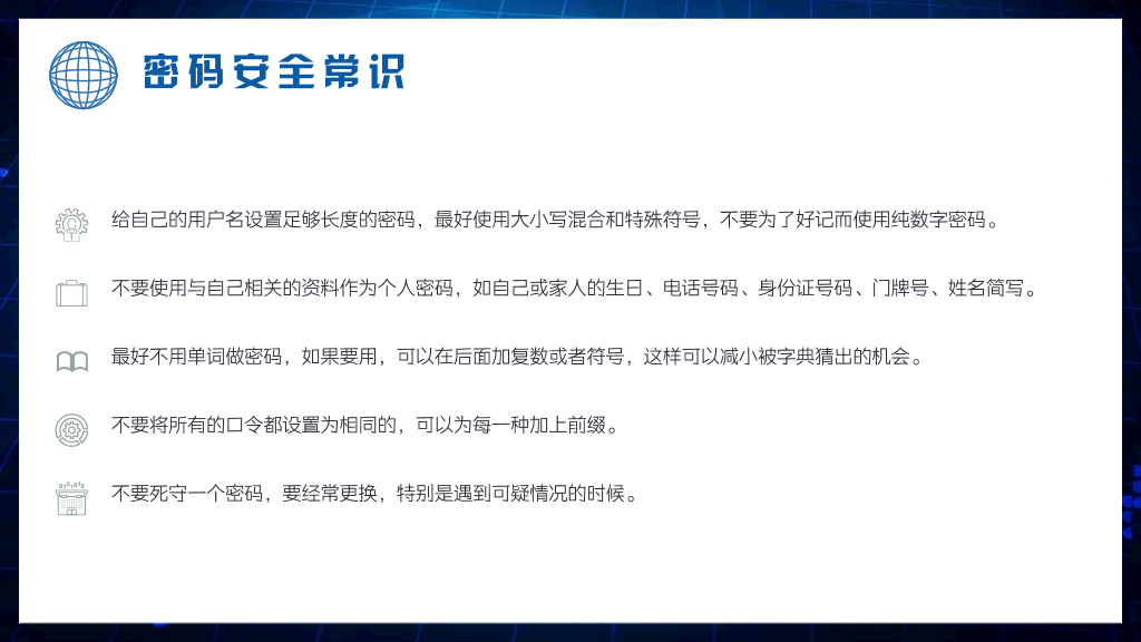 175#网络安全主题班会