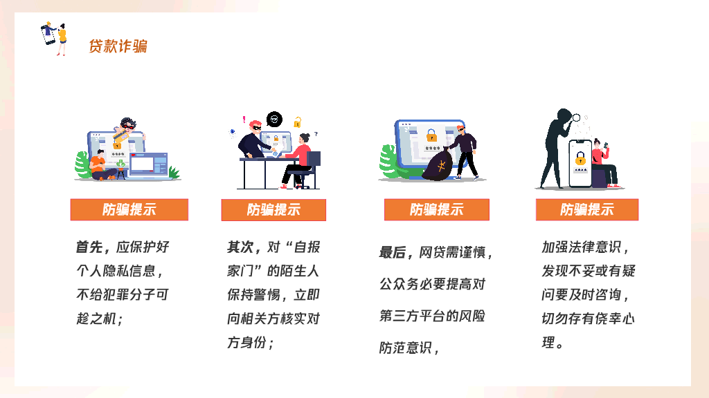 175#大学网络安全主题班会PPT