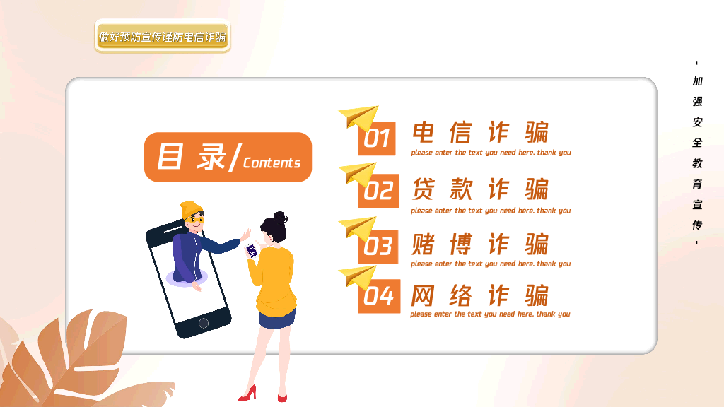 175#大学网络安全主题班会PPT