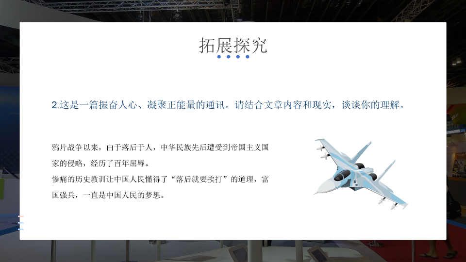 170#一着惊海天教学课件PPT
