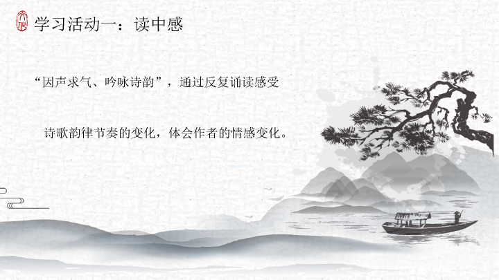 170#梦游天姥吟留别PPT课件
