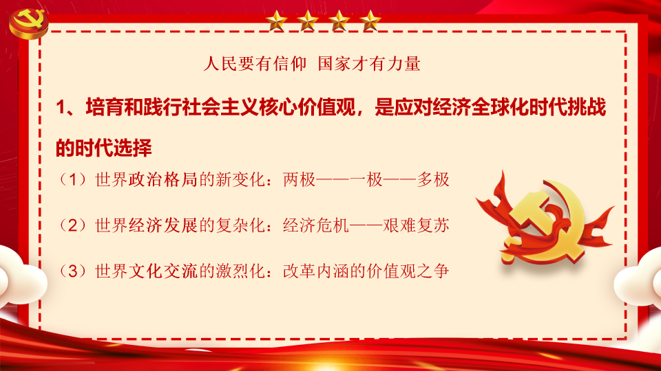 136#社会主义核心价值观