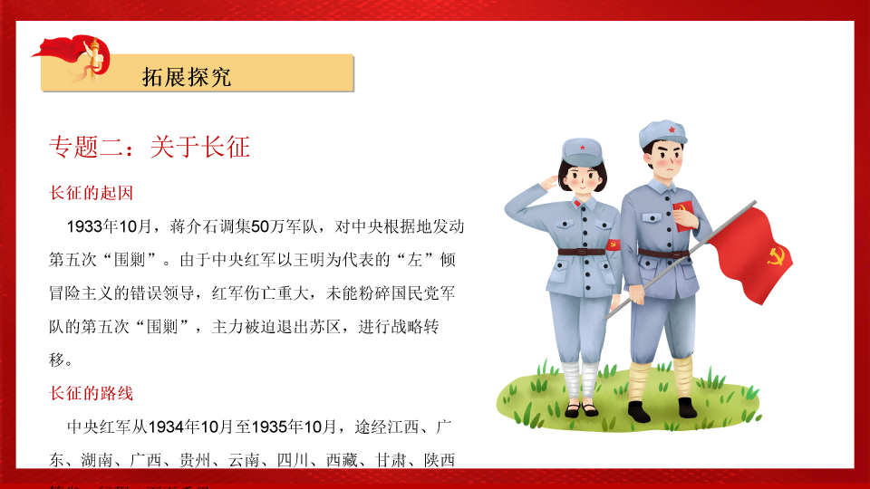 136#中国红红星照耀中国主题PPT