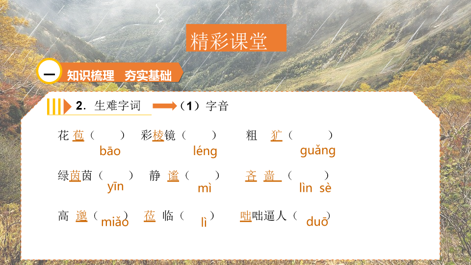 170#雨的四季PPT课件