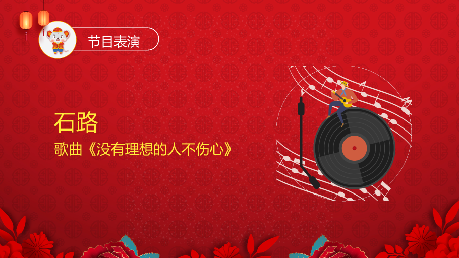 140#红色喜庆新年晚会庆典