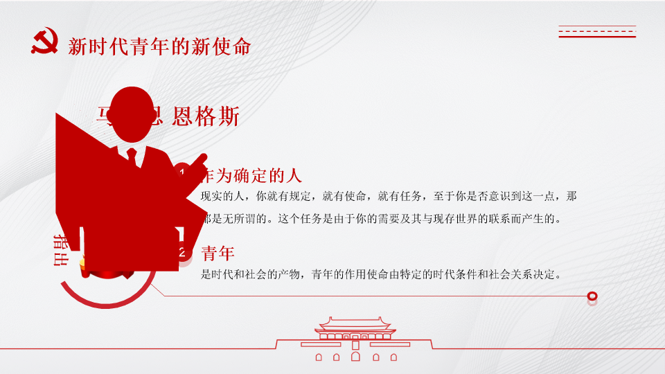 136#中国风红色团课ppt模板