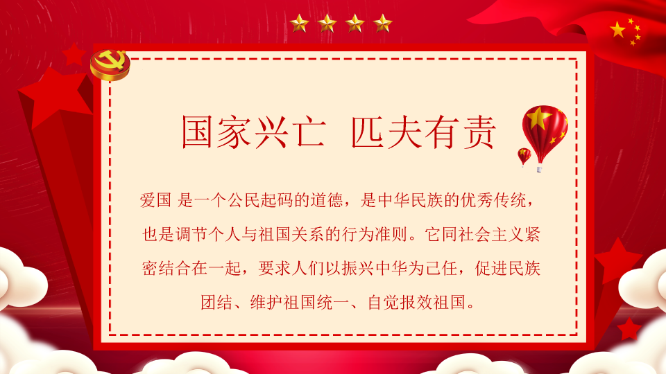136#社会主义核心价值观