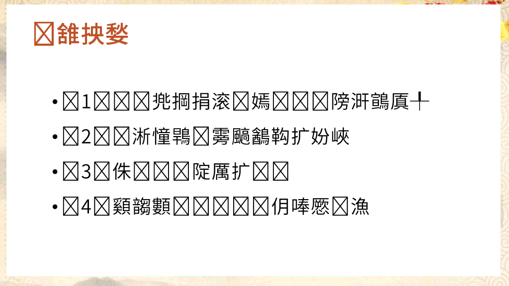 170#藤野先生课件