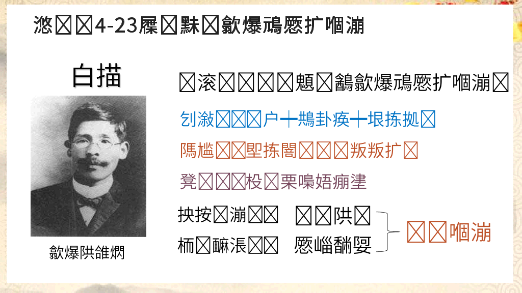 170#藤野先生课件