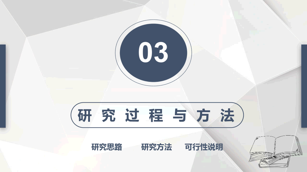 115#蓝色气质简约毕业论文答辩