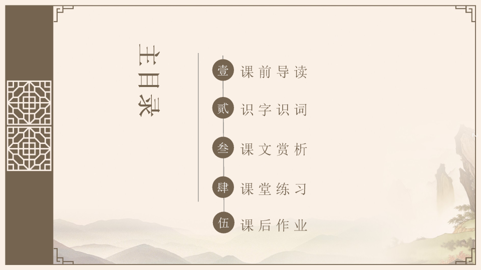 170#将相和PPT课件