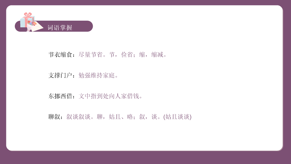 170#回忆我的母亲教学PPT课件