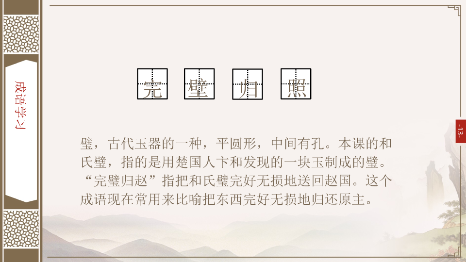 170#将相和PPT课件