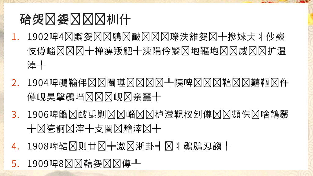 170#藤野先生课件