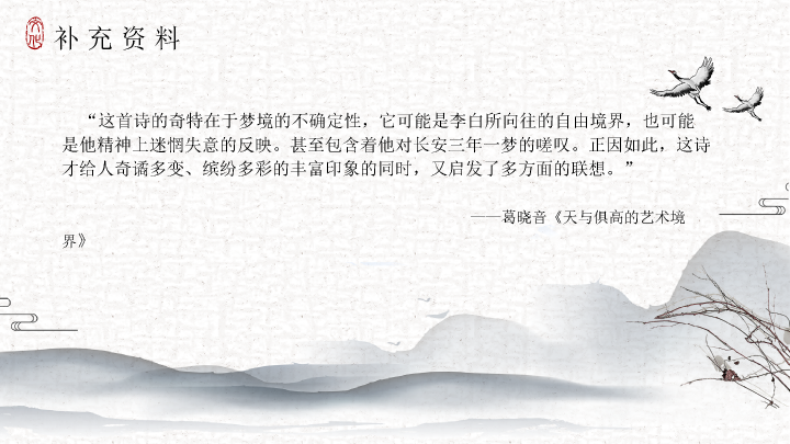 170#梦游天姥吟留别PPT课件