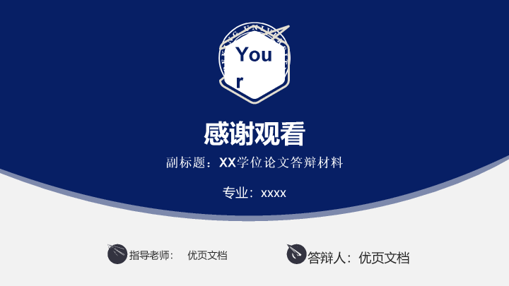 117#研究生文献汇报ppt模板
