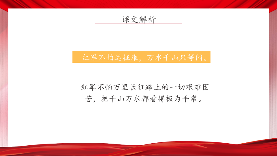 136#七律长征ppt课件