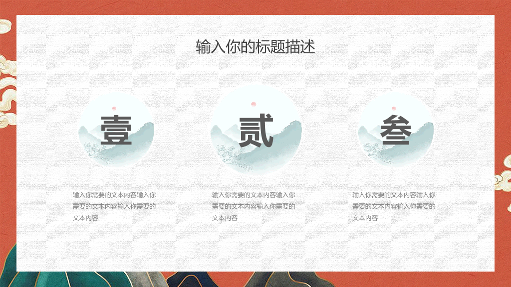106#中国风年终总结汇报PPT模板