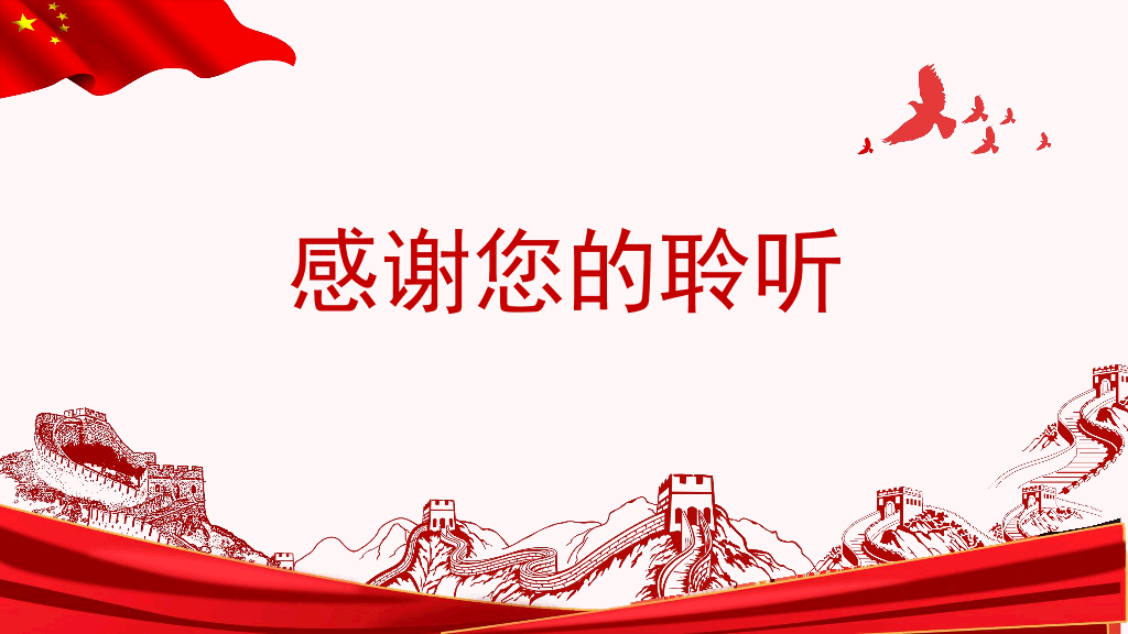 136#爱国主题教育PPT