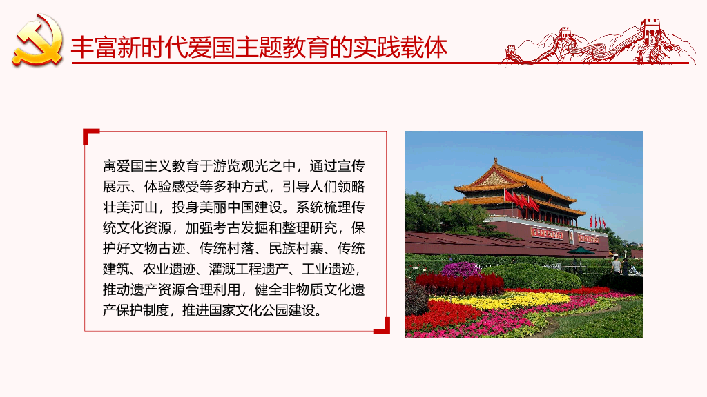 136#爱国主题教育PPT