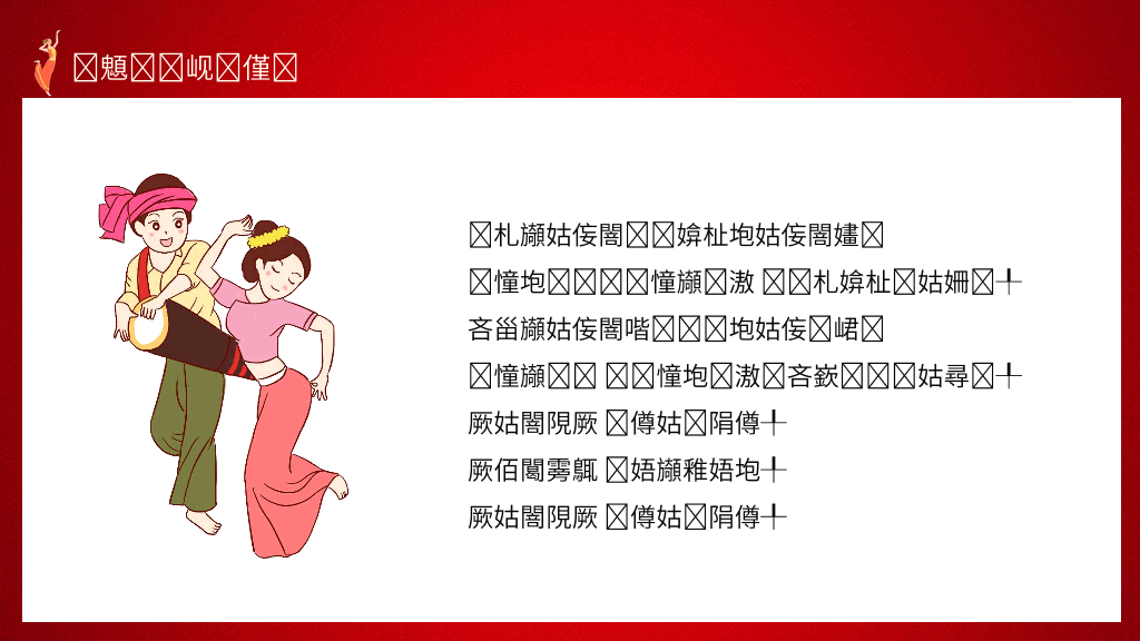 136#民族团结PPT