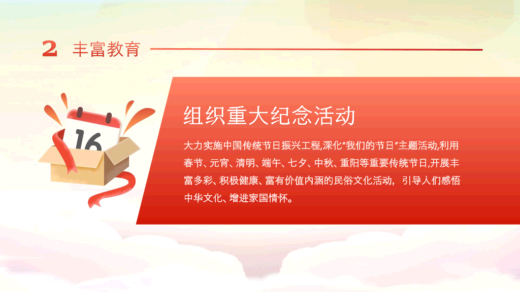 136#爱国主题教育PPT模板