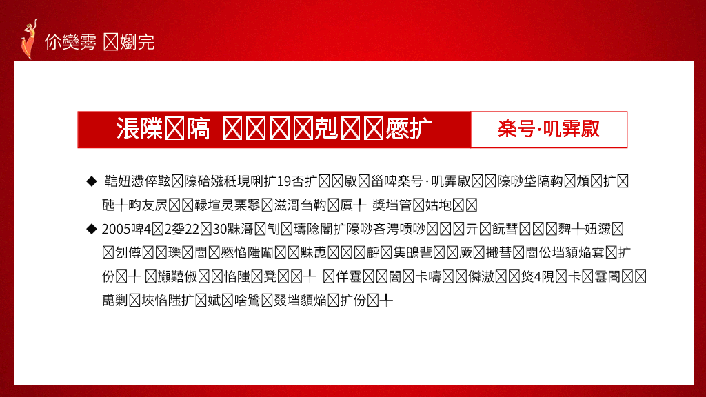 136#民族团结PPT