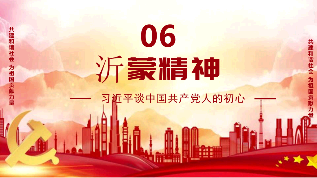 136#爱国主题教育PPT