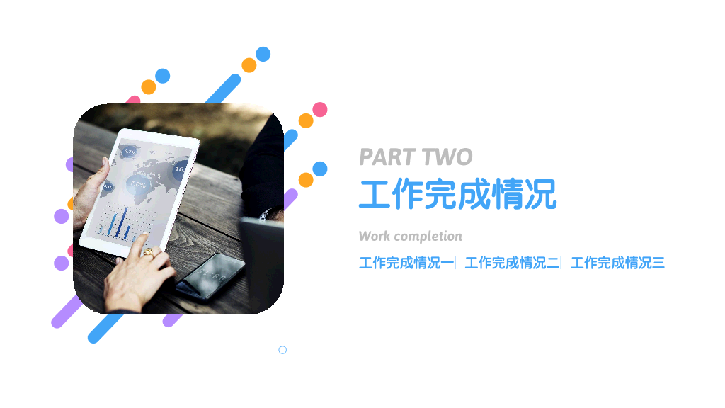 106#蓝色商务风销售部年终工作总PPT
