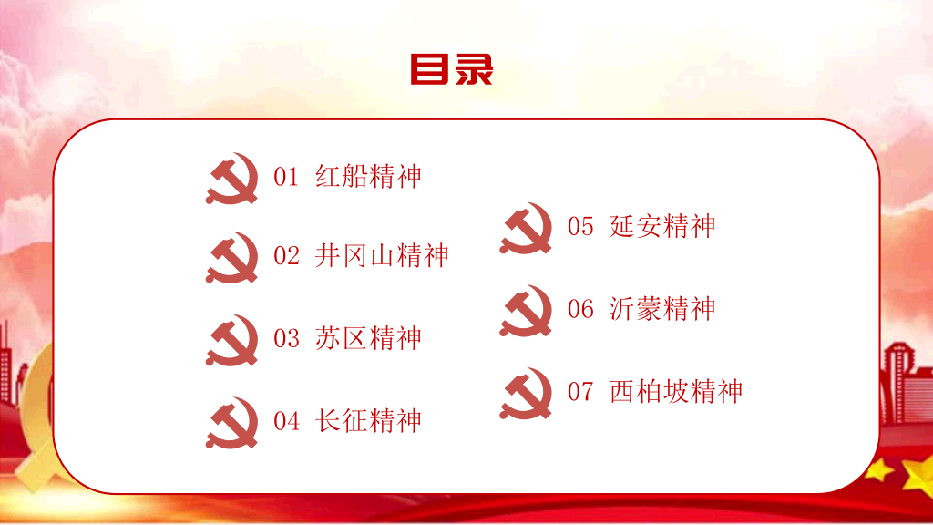136#爱国主题教育PPT
