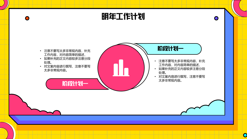 106#黄色年终工作总结演示模板