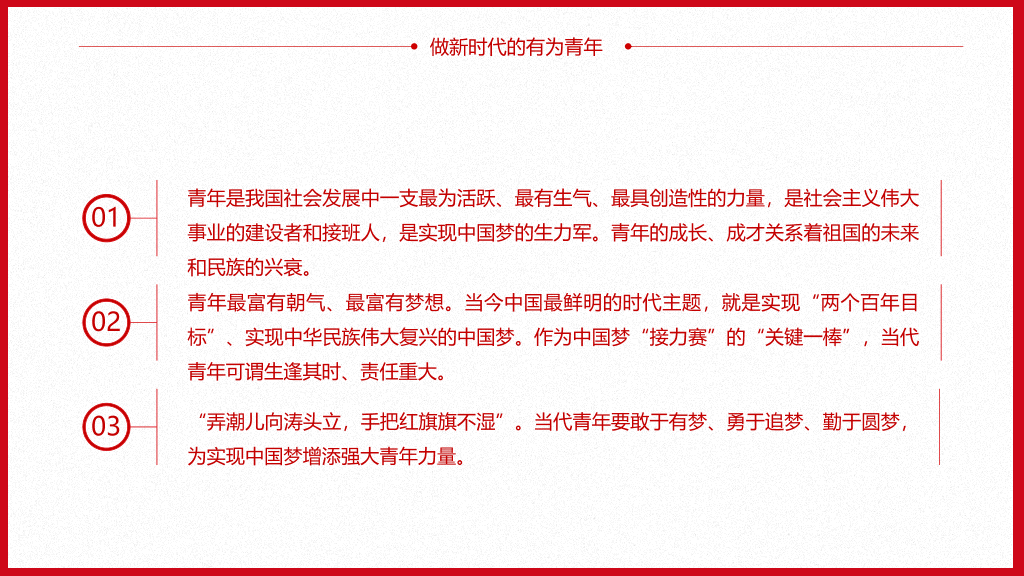136#优秀团日活动PPT