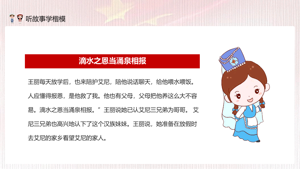 136#民族团结PPT模板