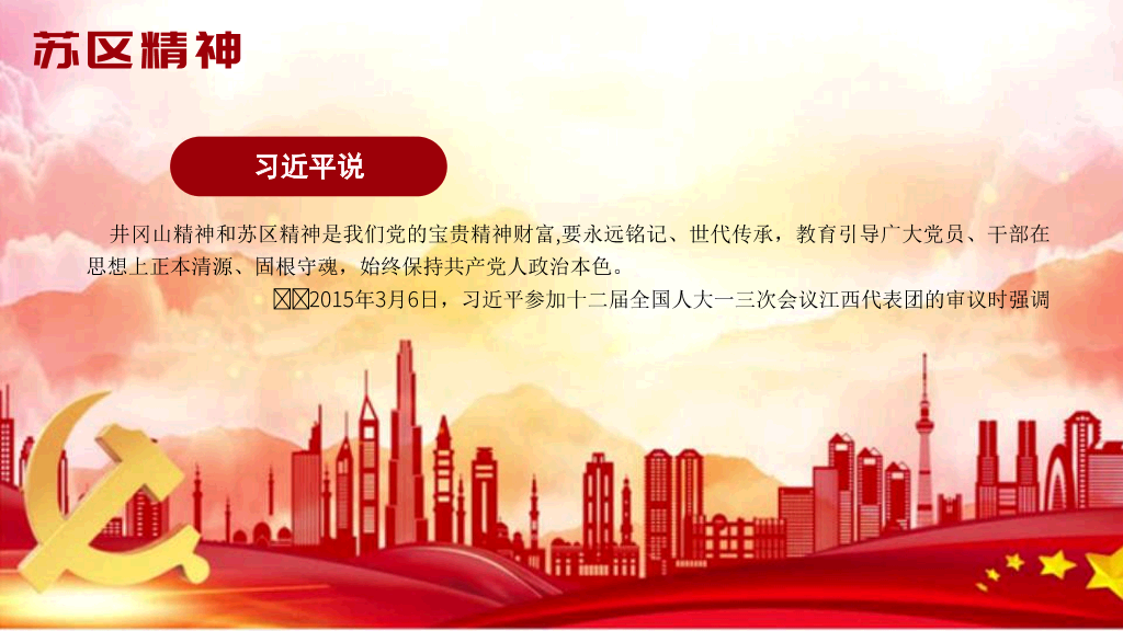 136#爱国主题教育PPT