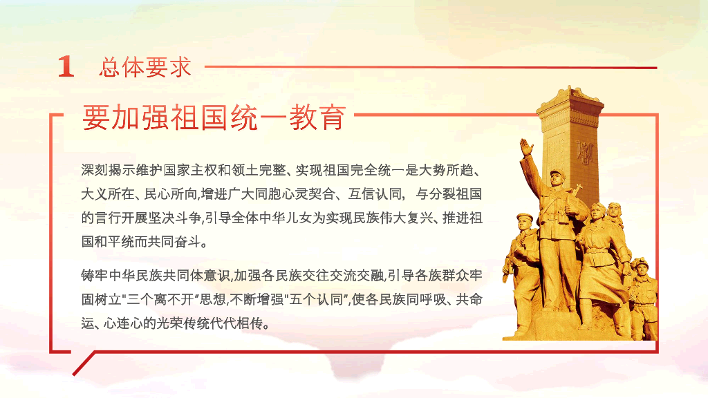 136#爱国主题教育PPT模板