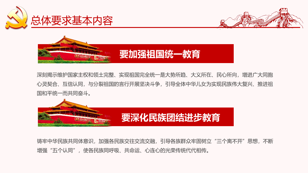 136#爱国主题教育PPT