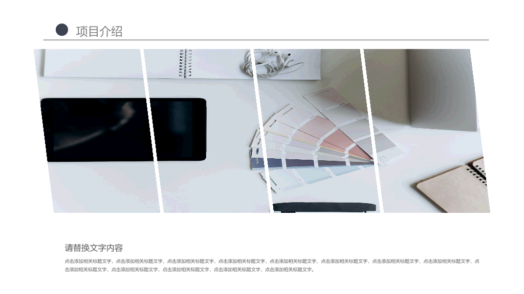 106#工作总结项目汇报PPT