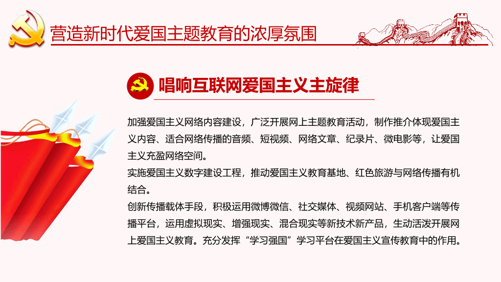 136#爱国主题教育PPT