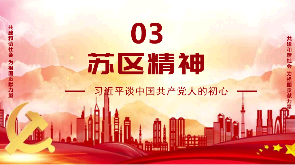 136#爱国主题教育PPT