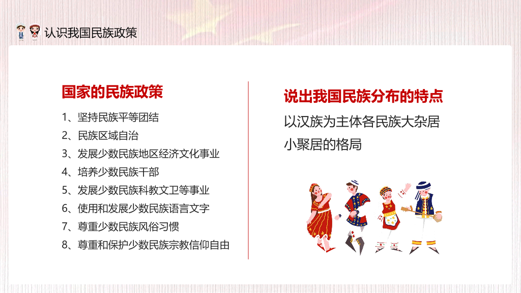 136#民族团结PPT模板