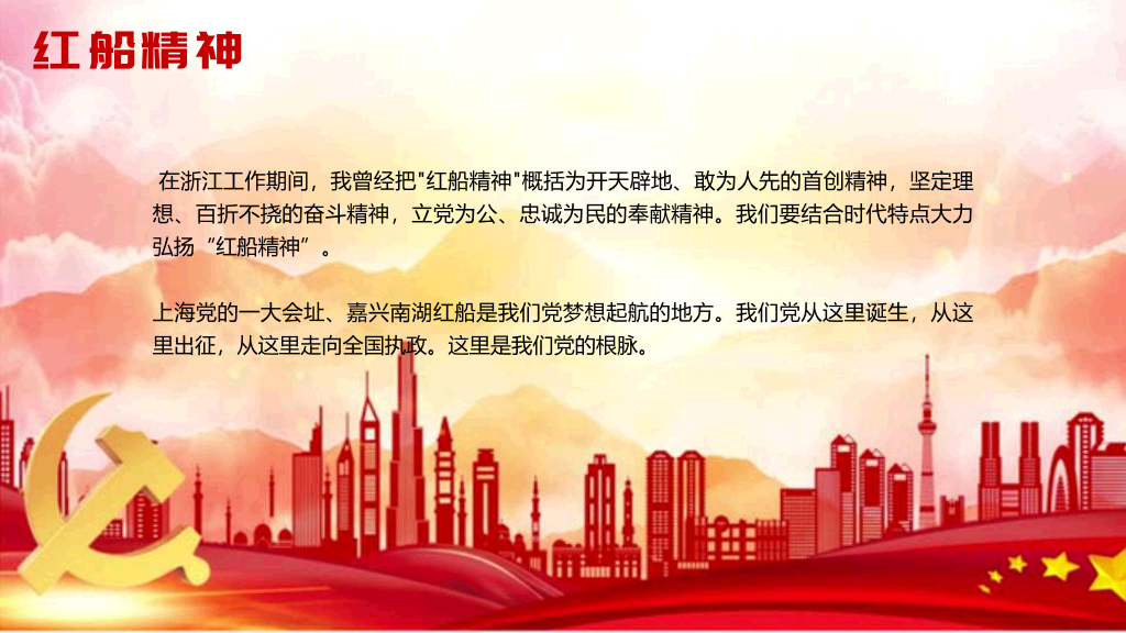 136#爱国主题教育PPT