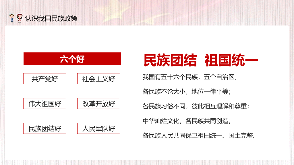 136#民族团结PPT模板