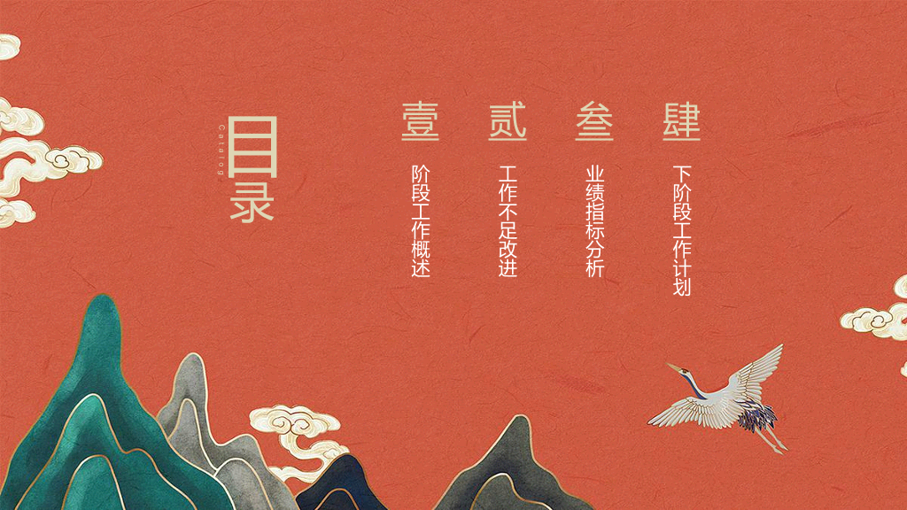 106#中国风年终总结汇报PPT模板