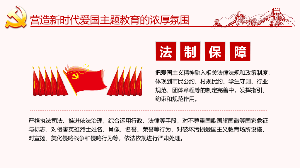 136#爱国主题教育PPT
