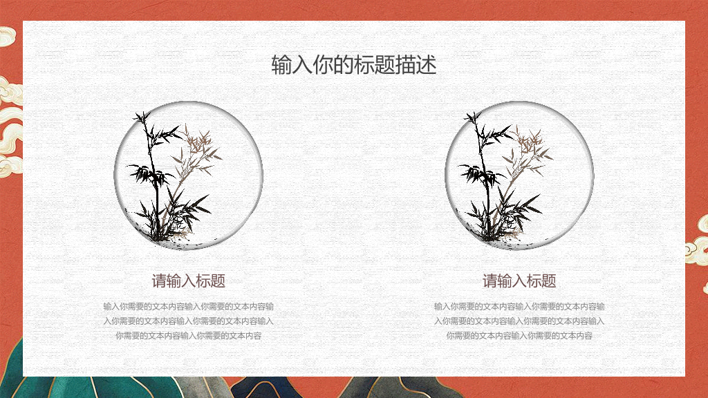 106#中国风年终总结汇报PPT模板