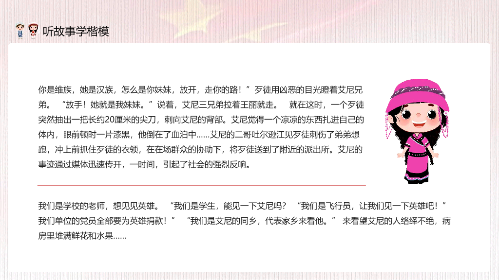 136#民族团结PPT模板