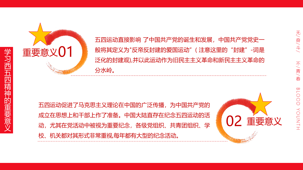 136#爱国主题团日活动PPT